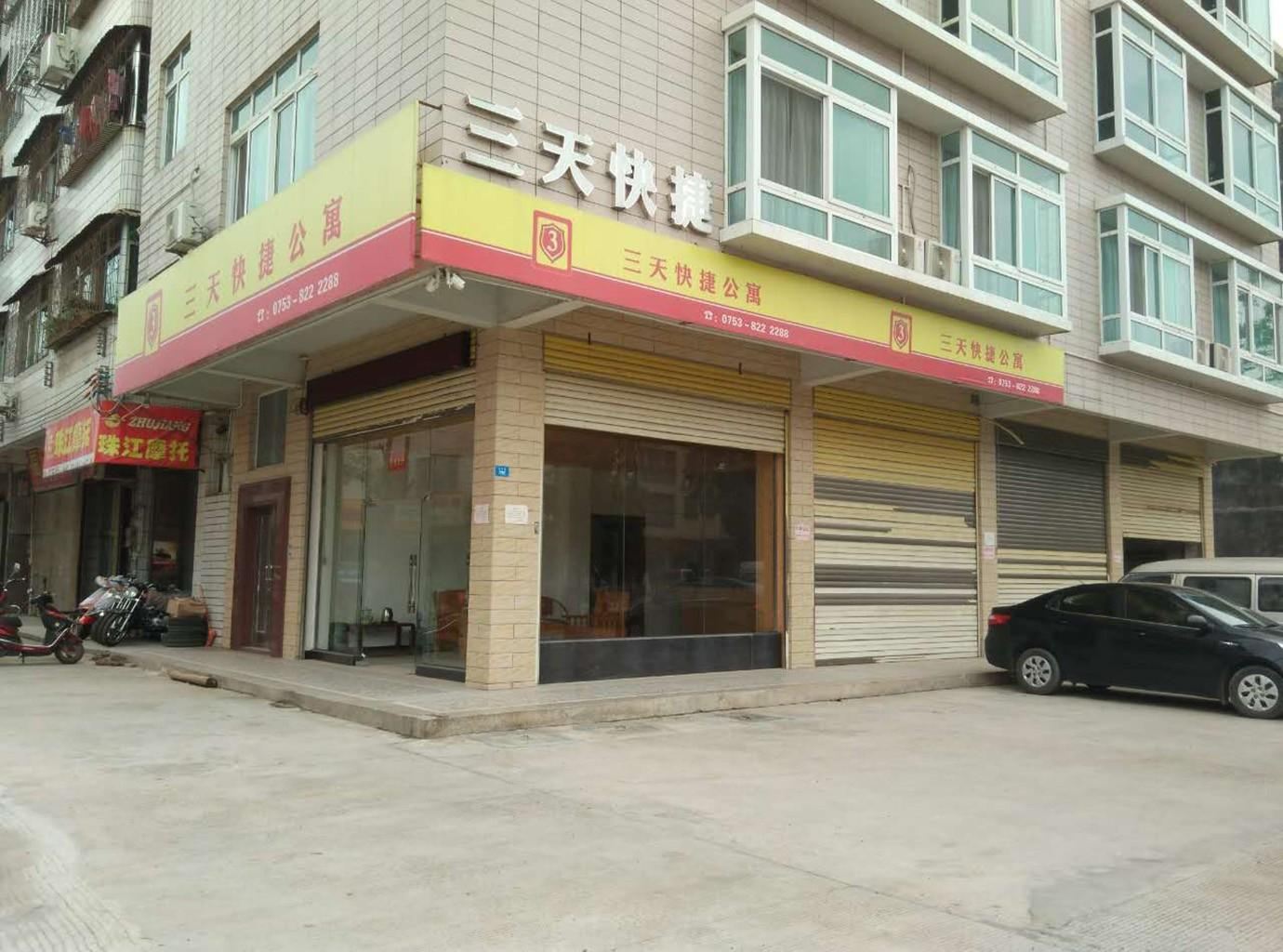 平远三天快捷酒店