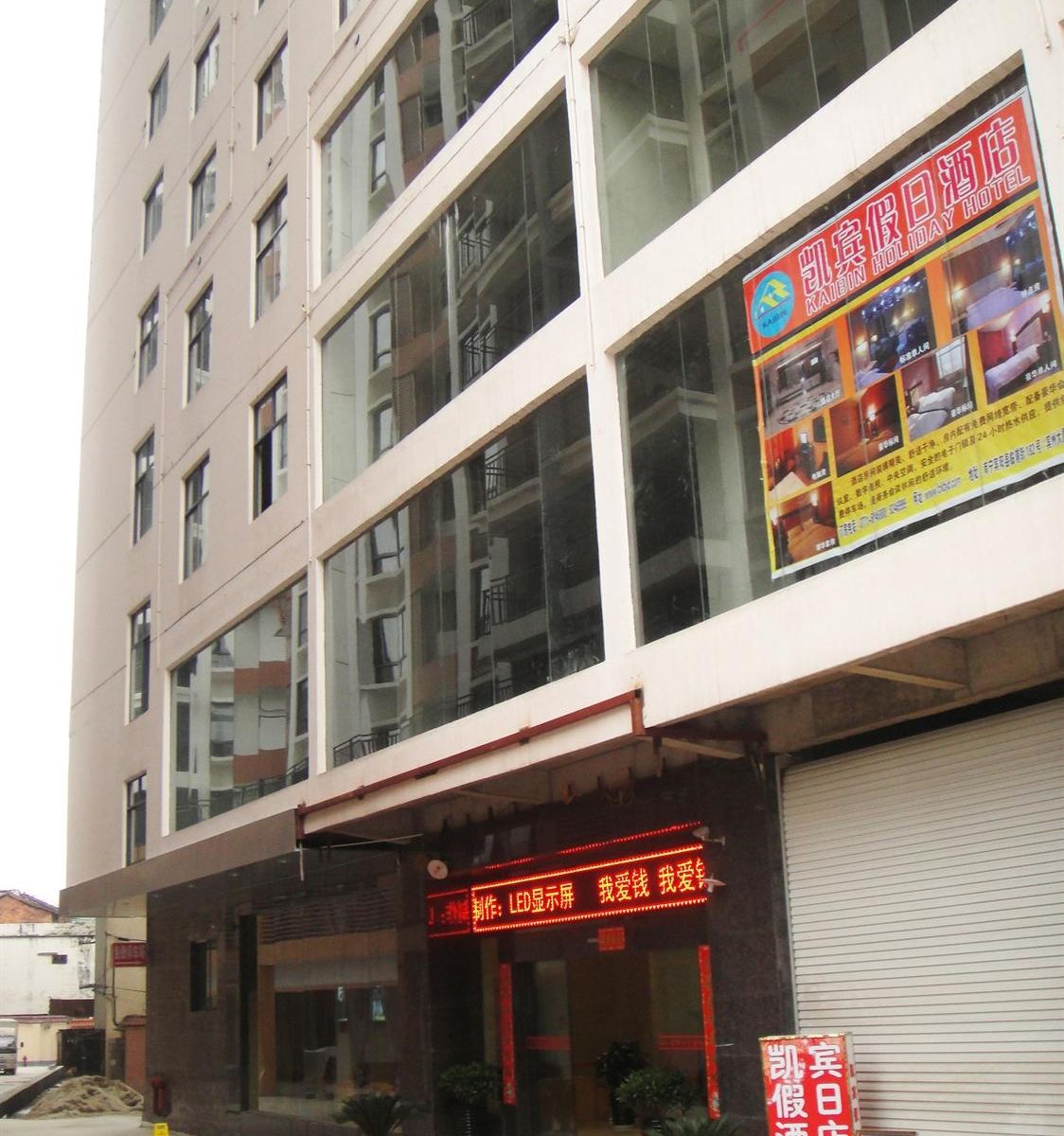 宾阳凯宾假日酒店