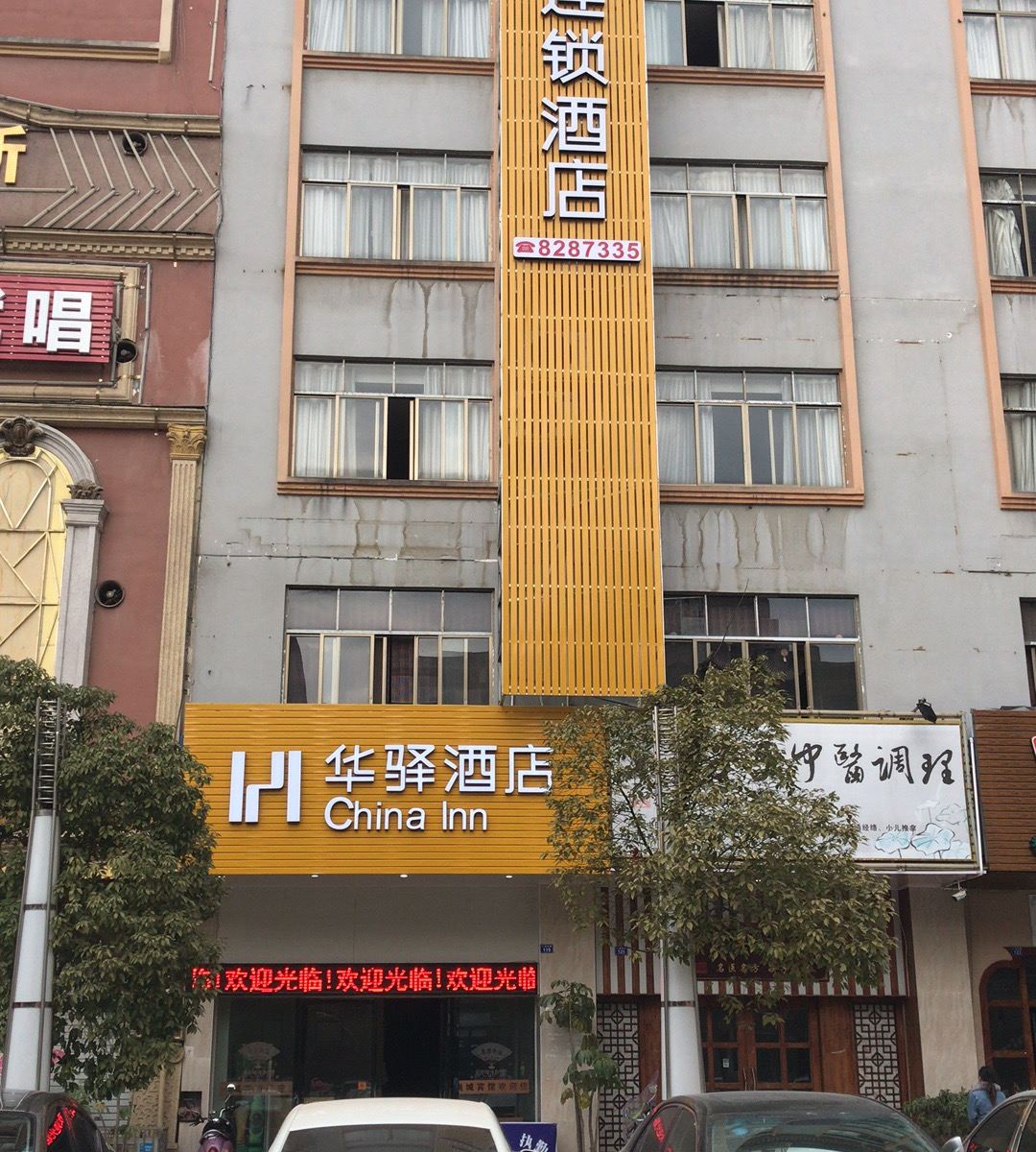 华驿酒店(宾阳店)