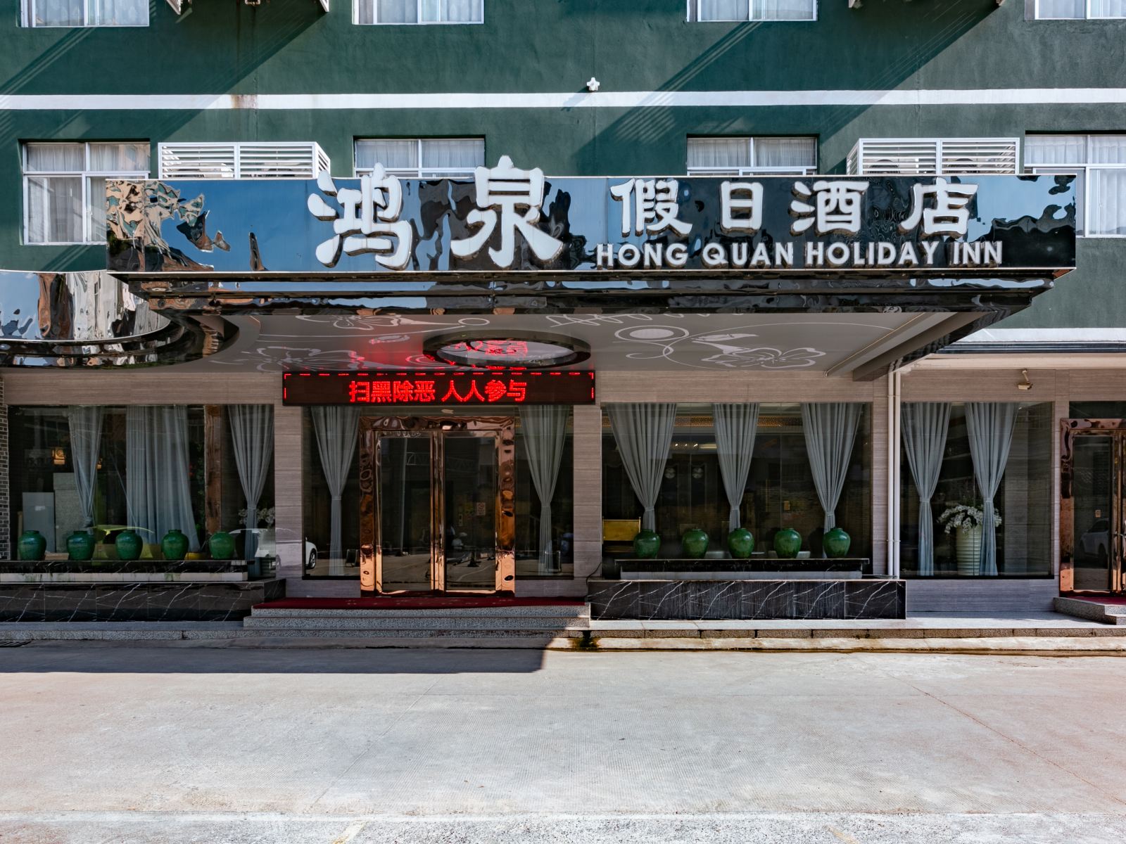宾阳县黎塘镇鸿泉假日酒店