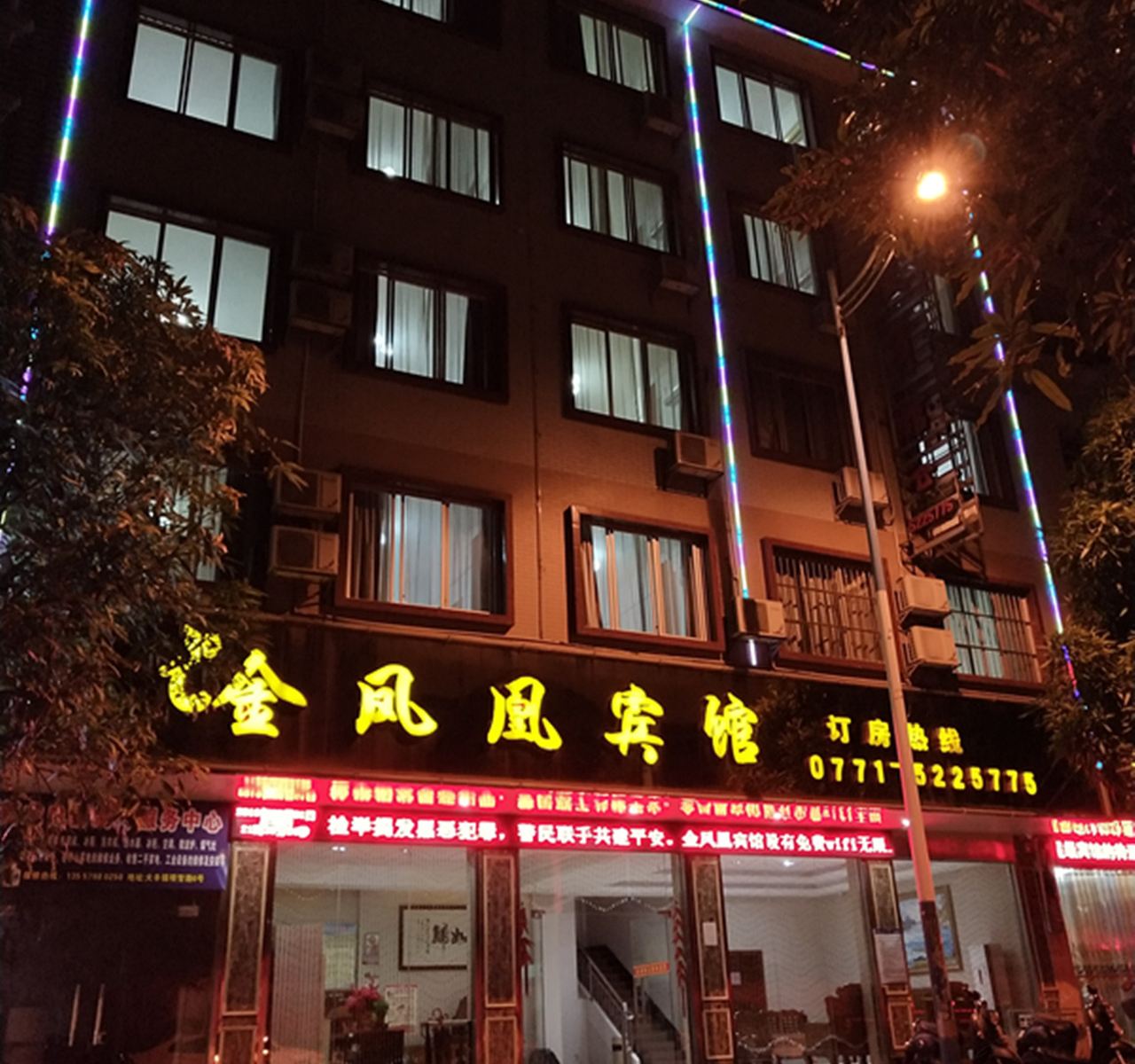 上林金凤凰宾馆