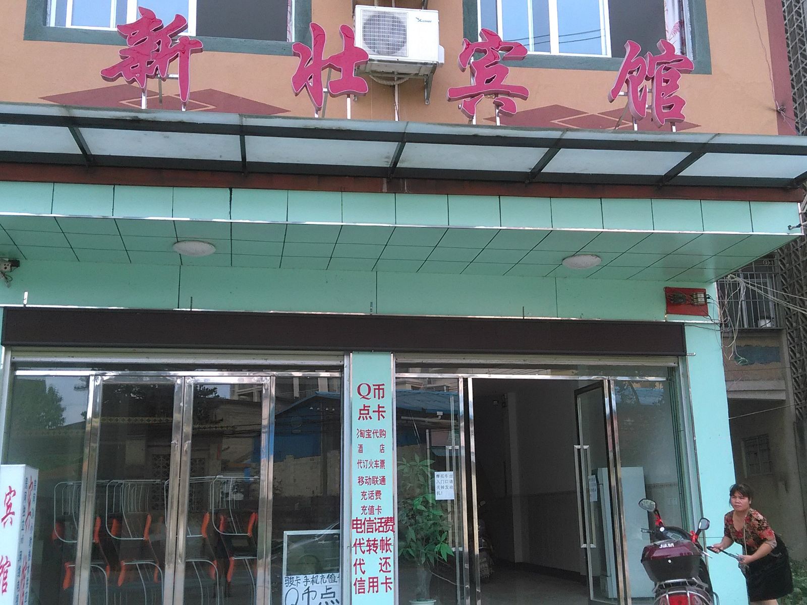 上林新壮宾馆