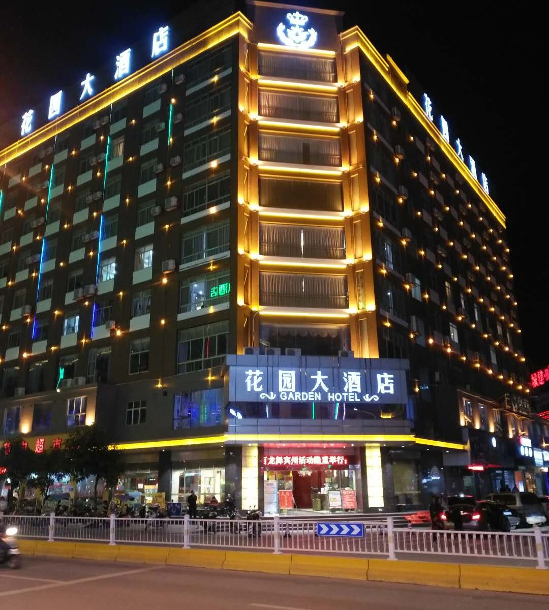 宾阳花园大酒店