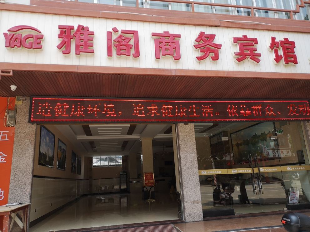 上林雅阁商务宾馆