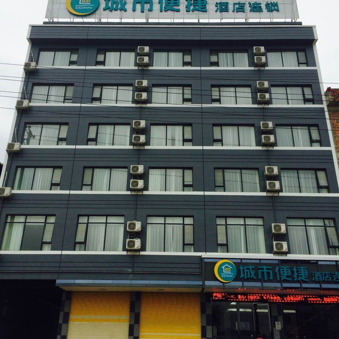 城市便捷酒店(上林龙湖二店)