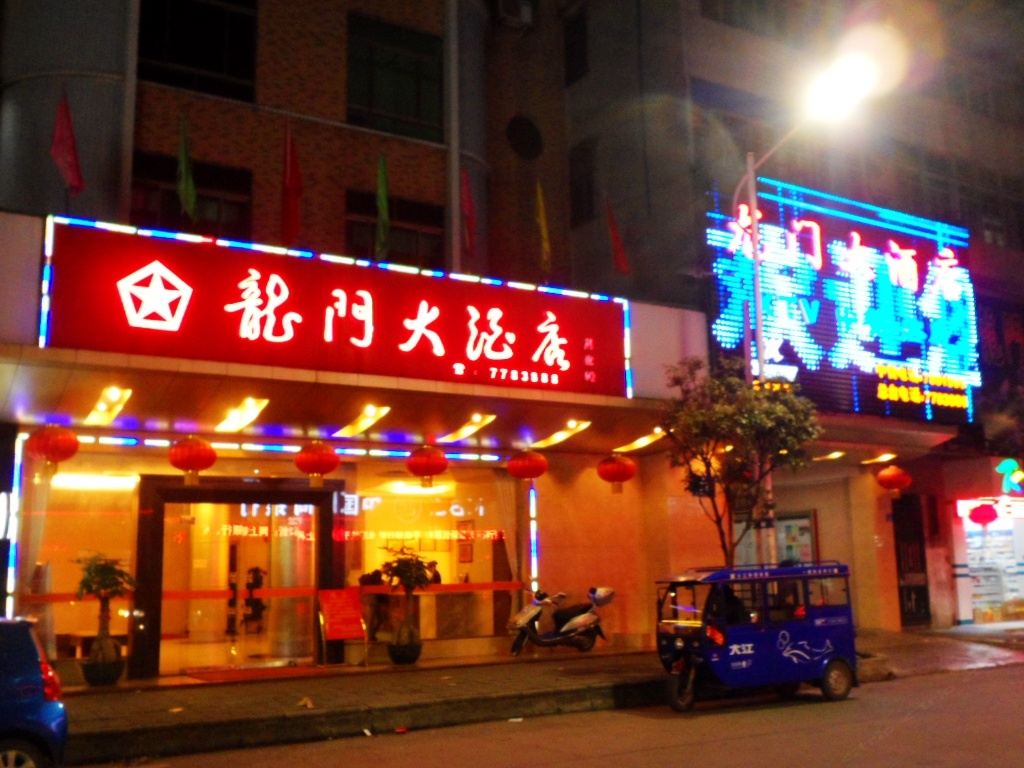 惠州龙门大酒店