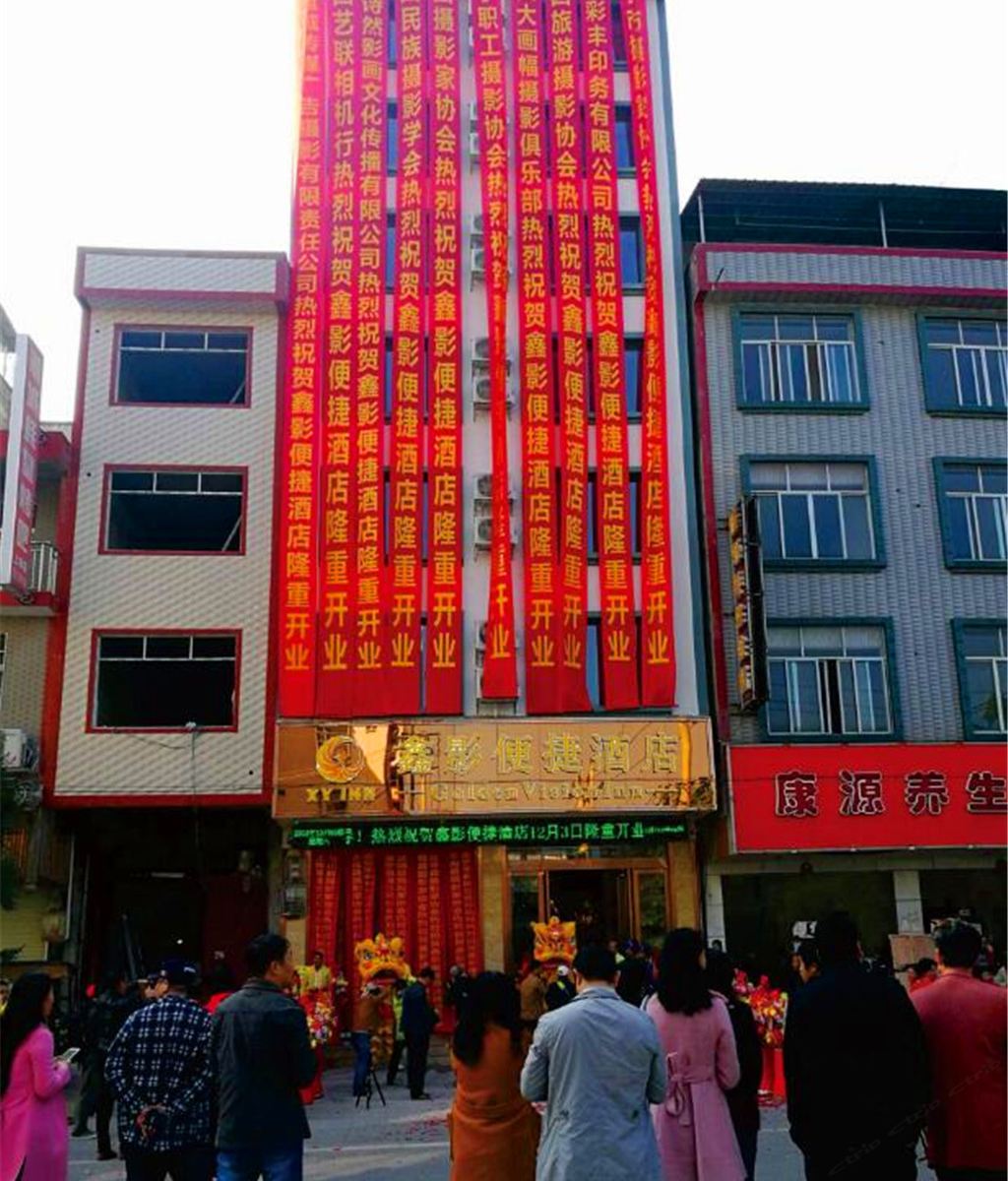 上林县鑫影便捷酒店