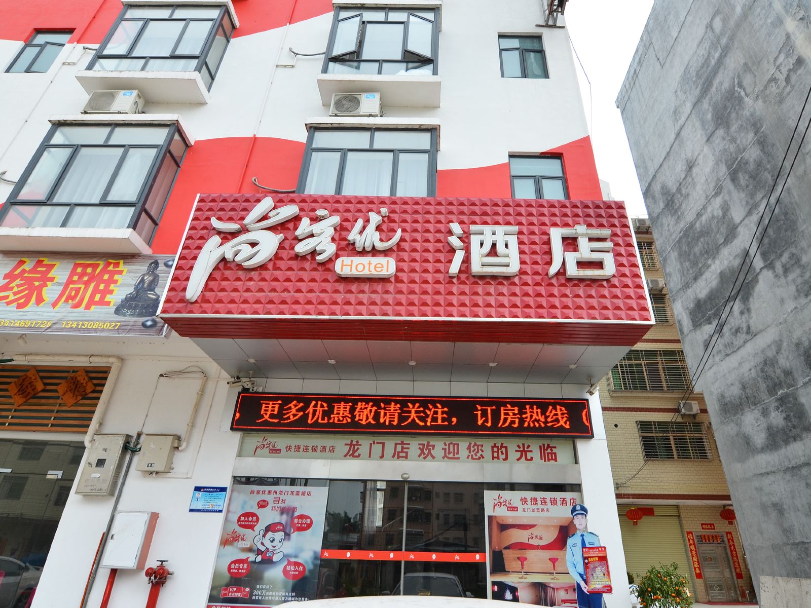 尚客优快捷酒店(龙门龙蓝路店)