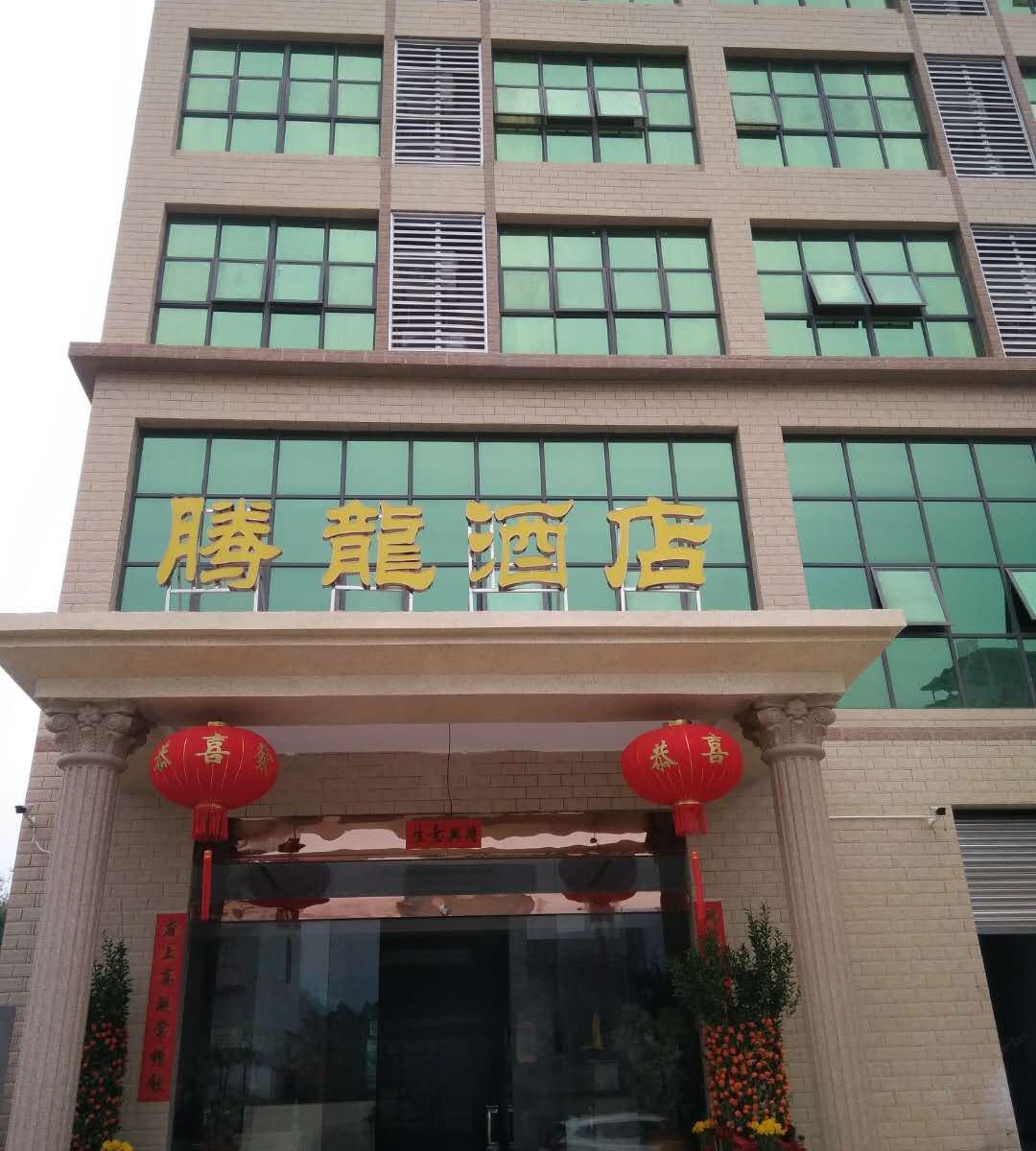龙门腾龙酒店