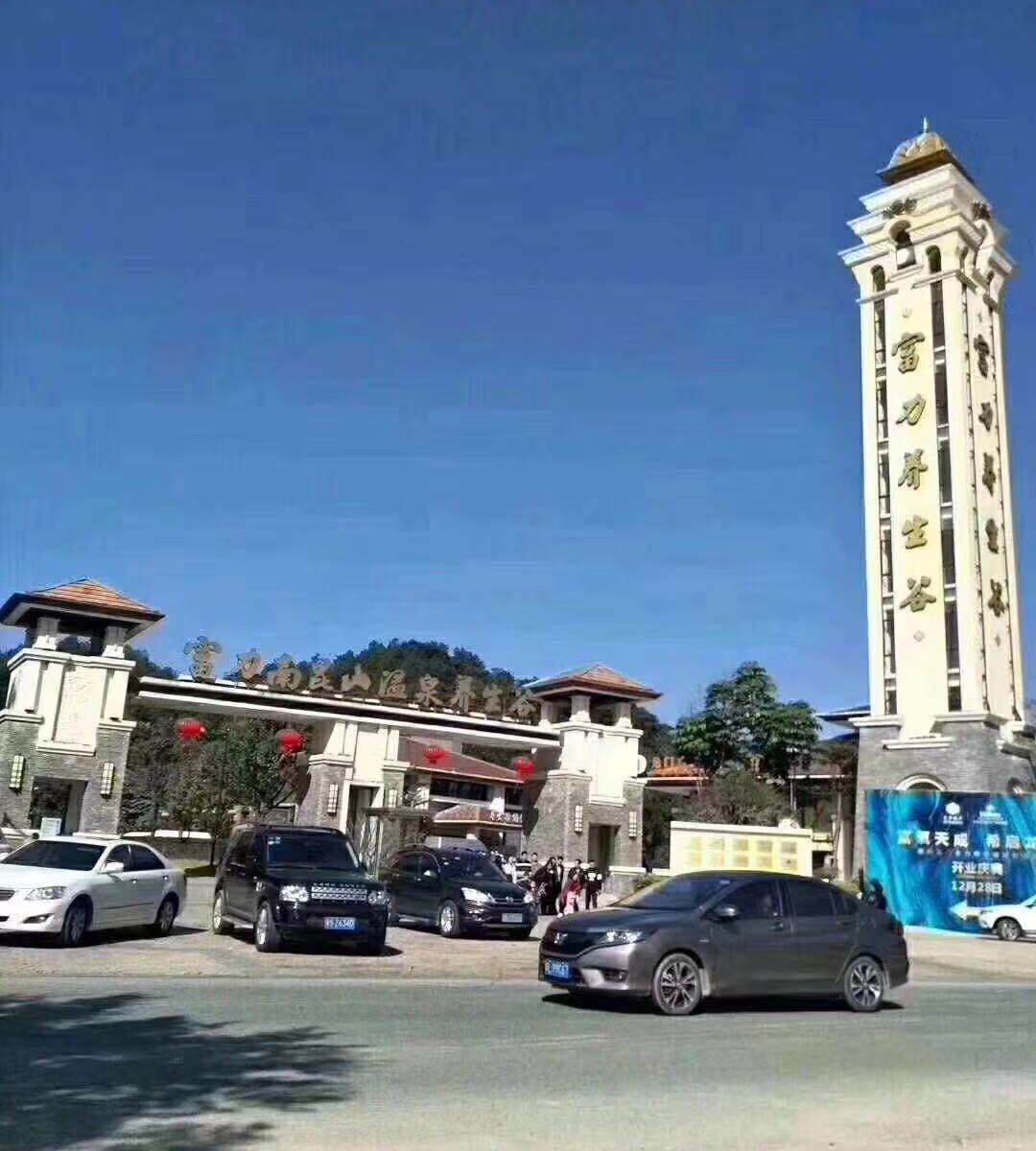 龙门南昆山富力养生谷奢华温泉别墅