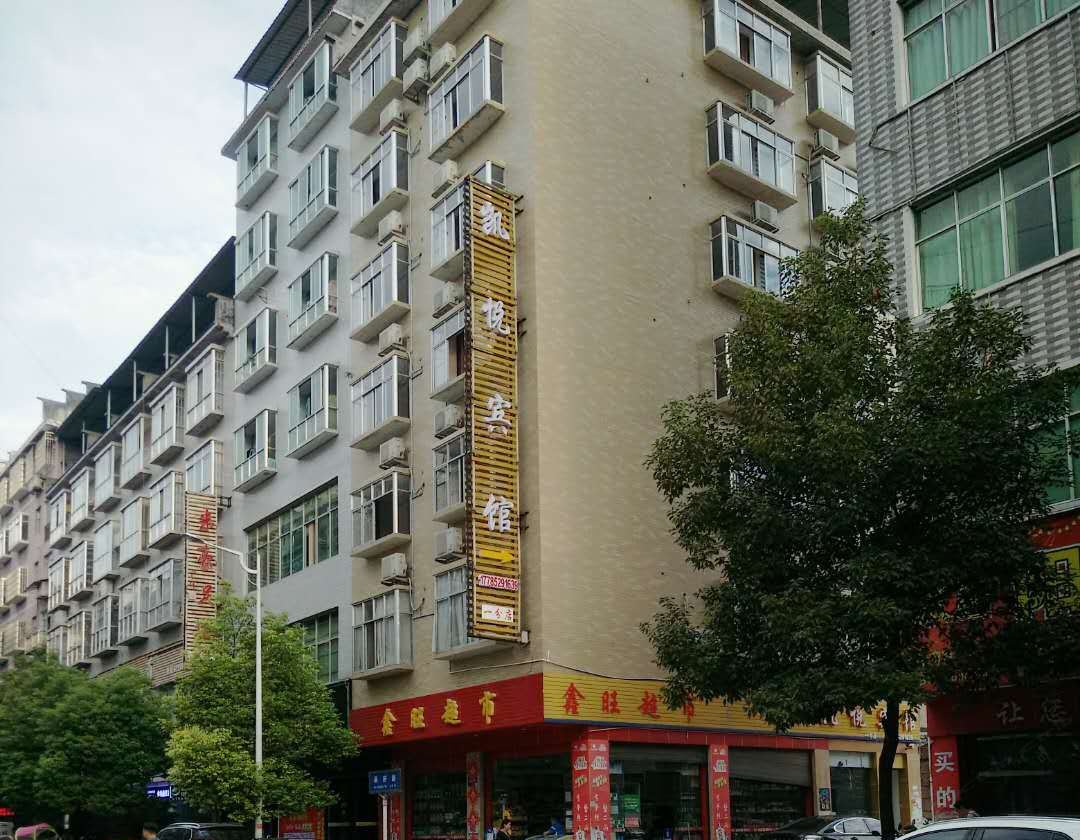 印江凯悦宾馆
