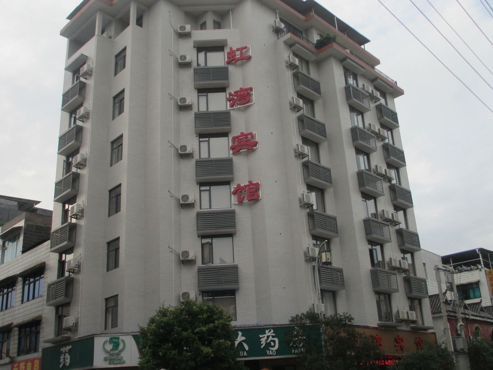 印江虹湾宾馆