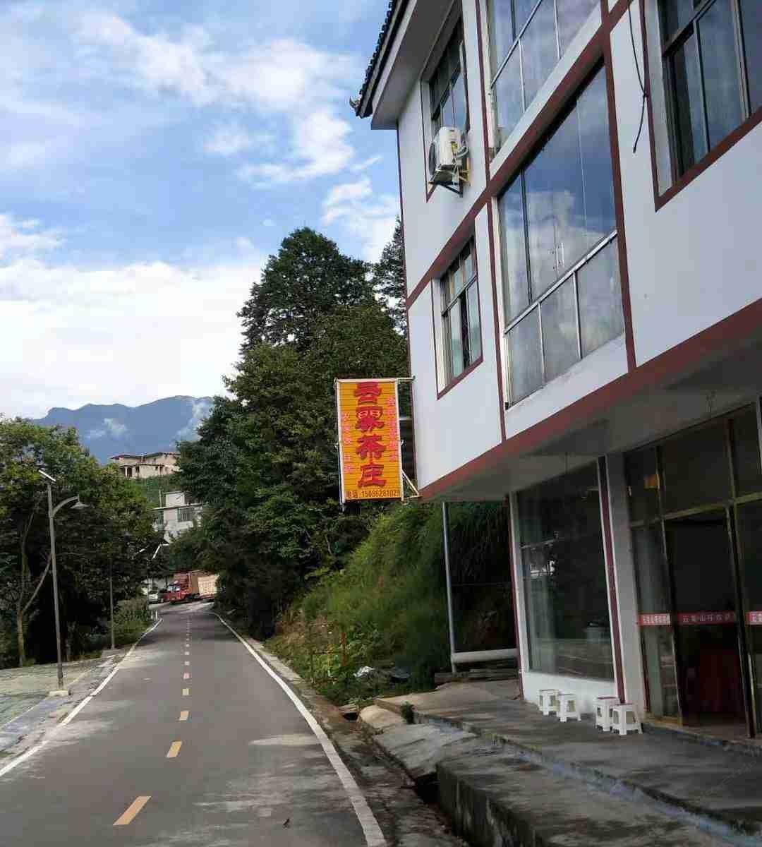 印江云雾茶庄客栈