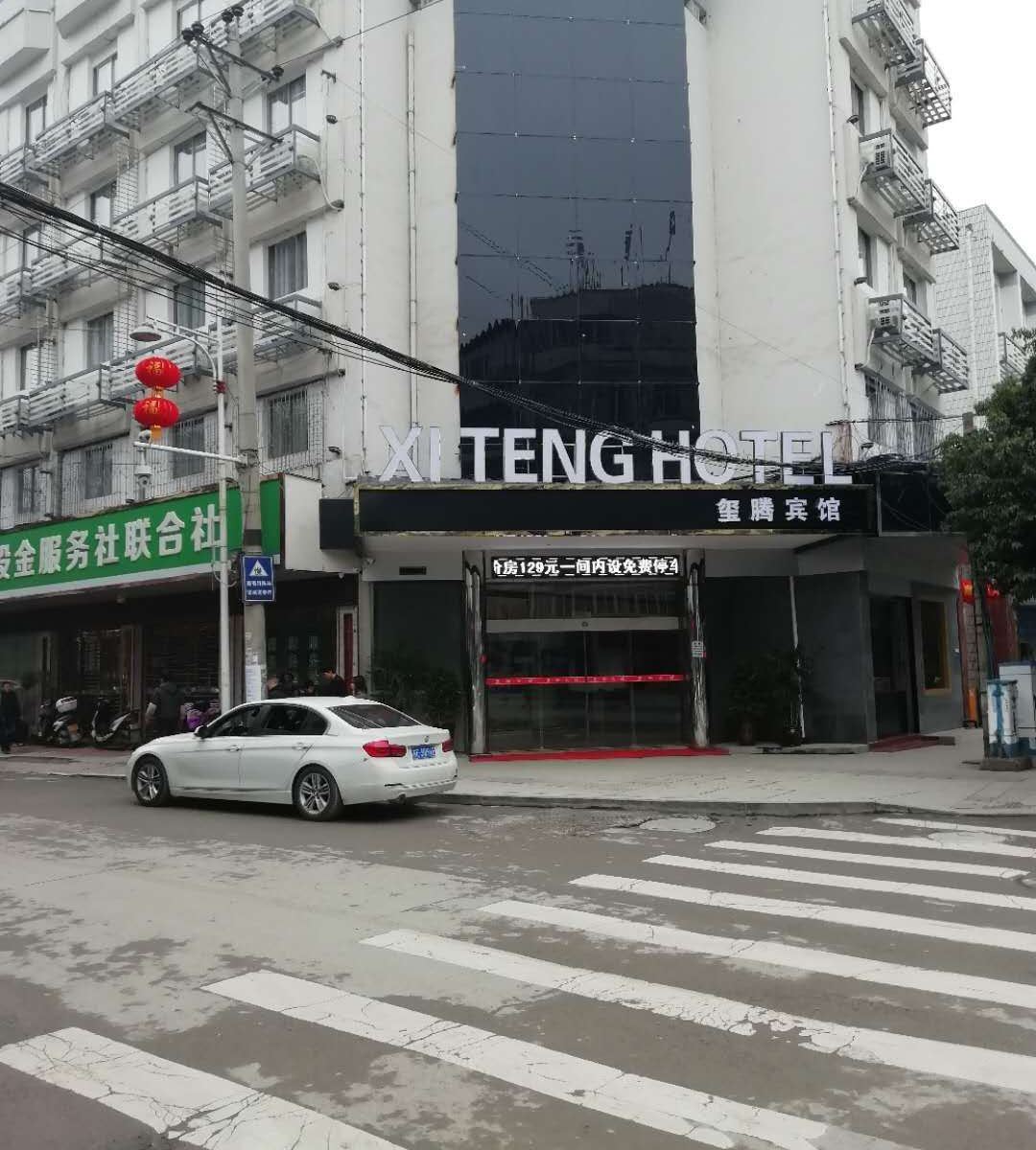 印江玺腾宾馆