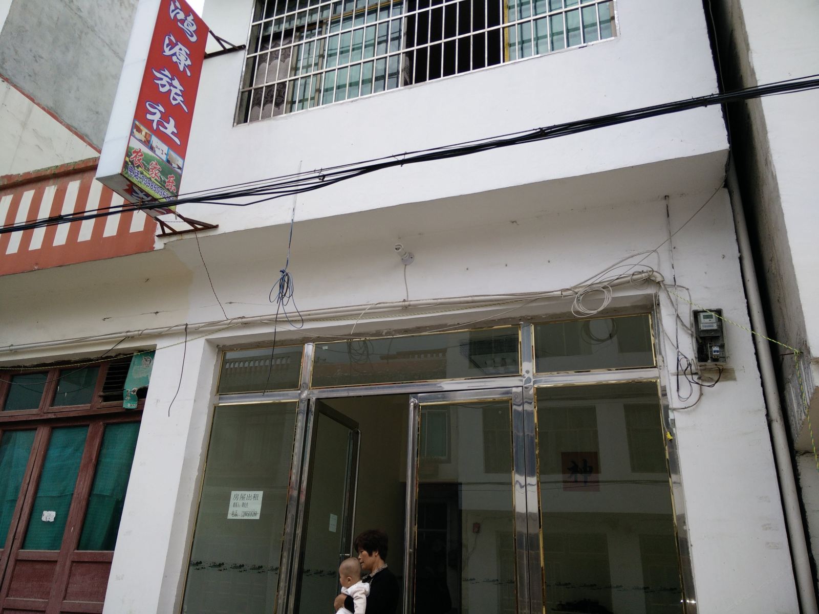息烽鸿源旅社