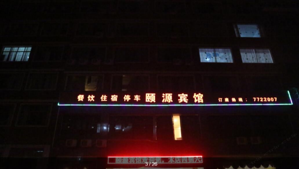 贵阳息烽颐源宾馆