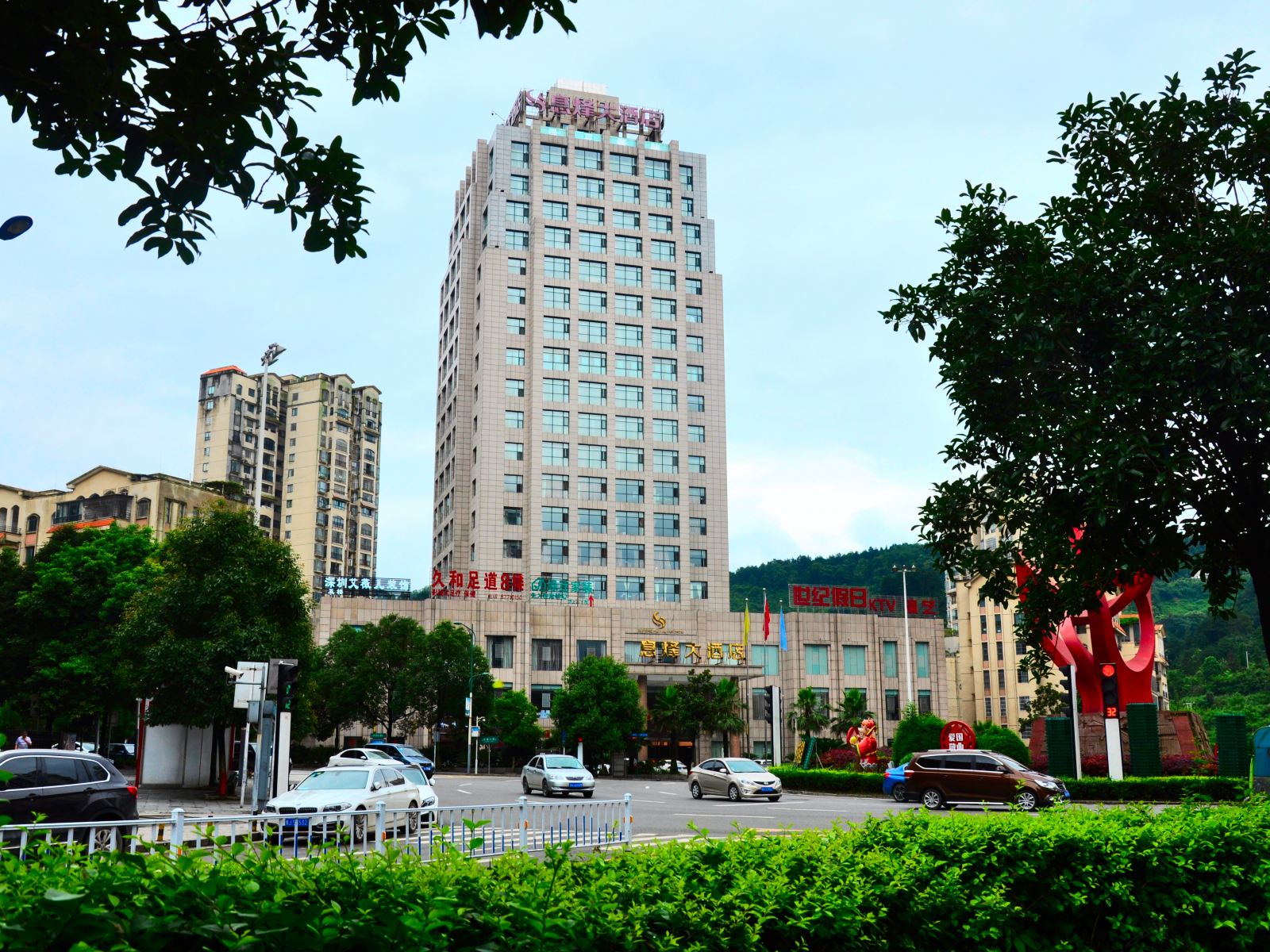 息烽大酒店
