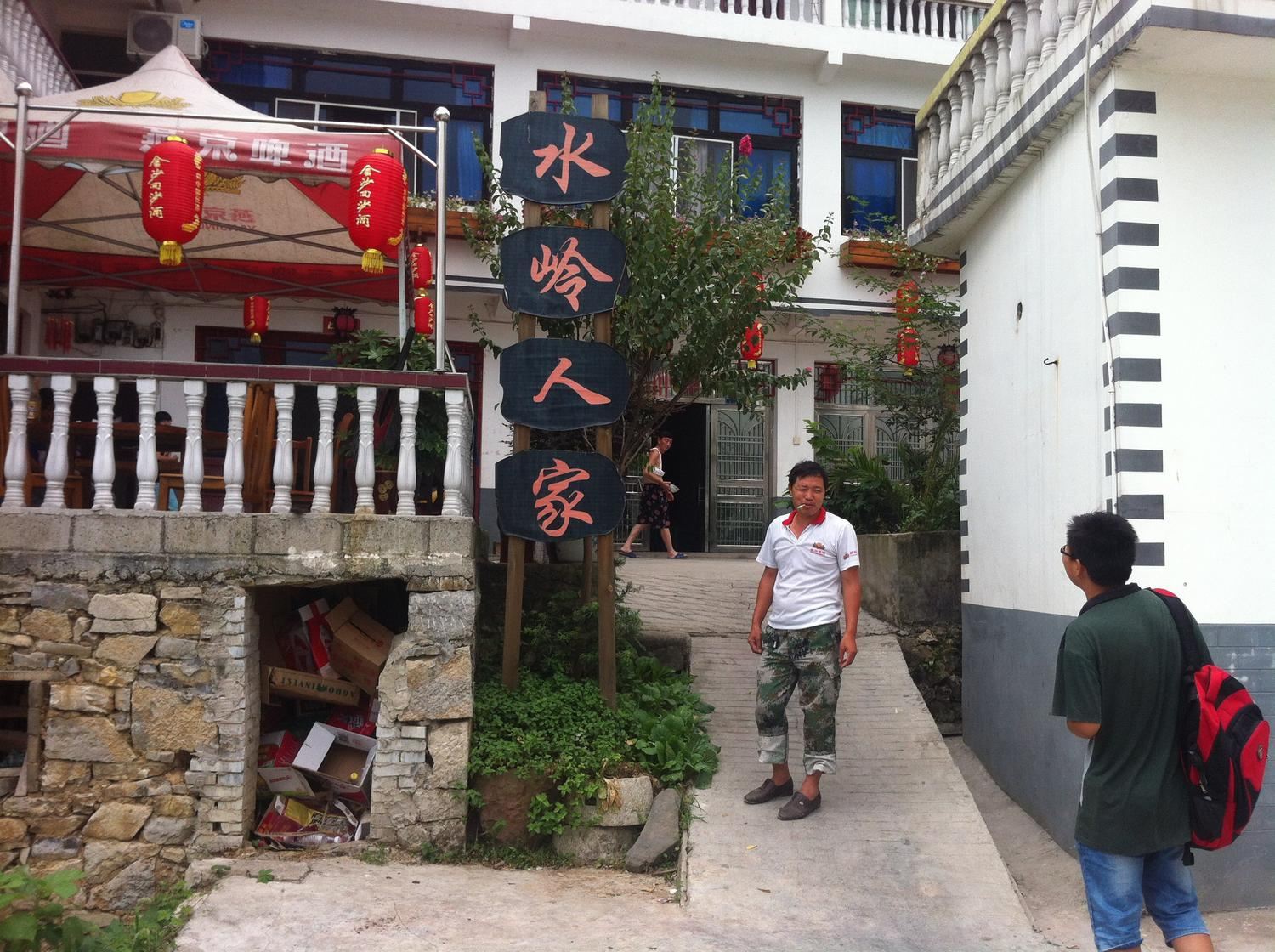 息烽水岭人家