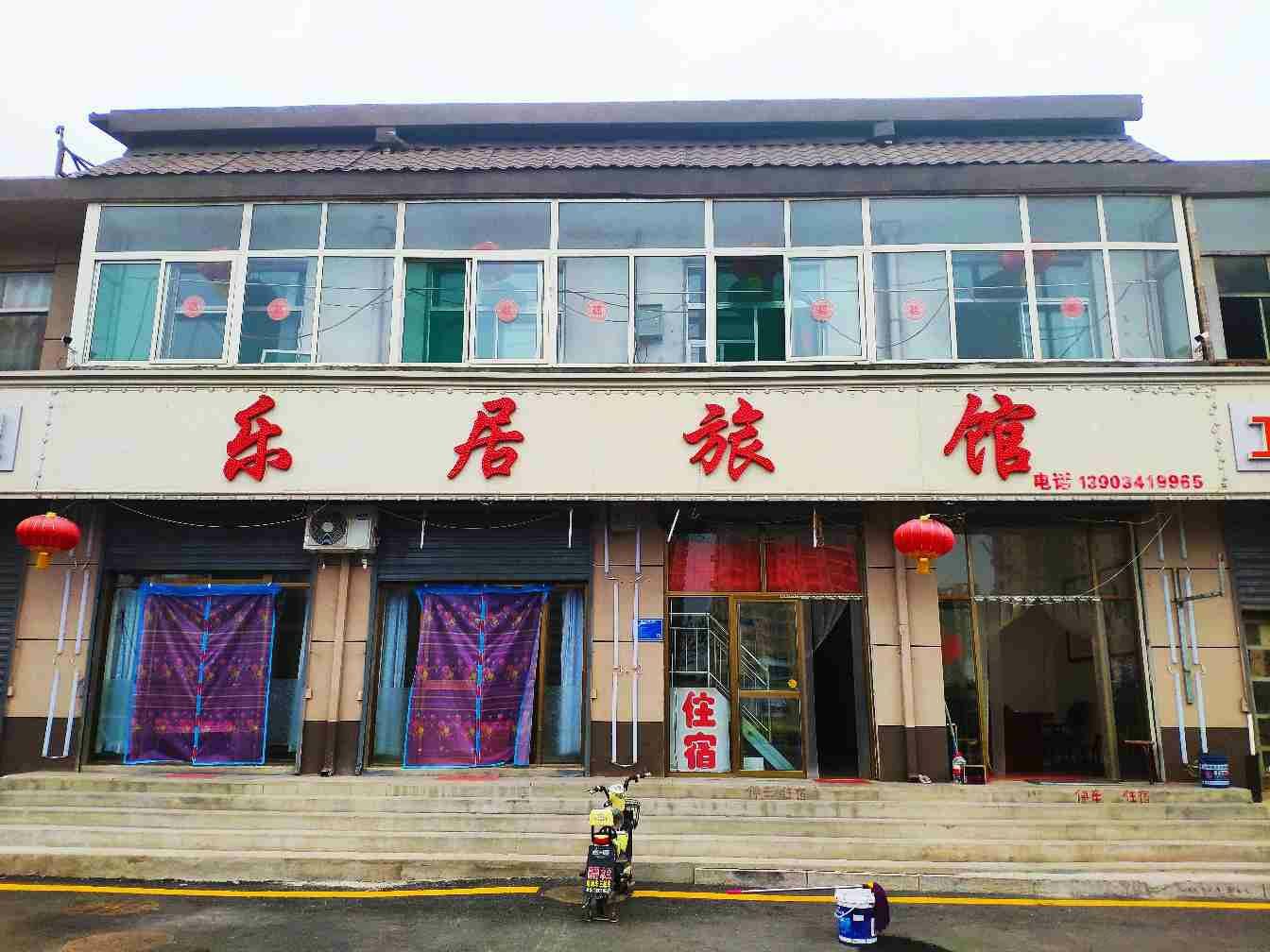 阳曲乐居旅馆