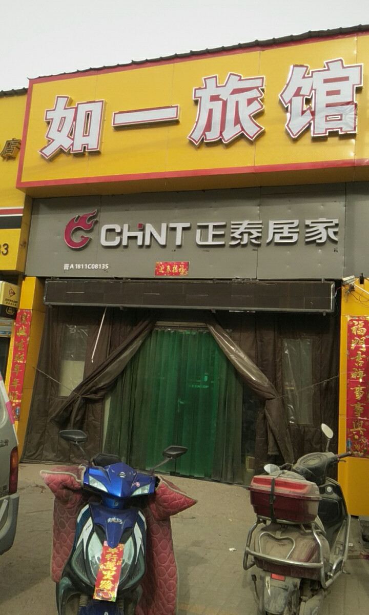 阳曲如一旅馆