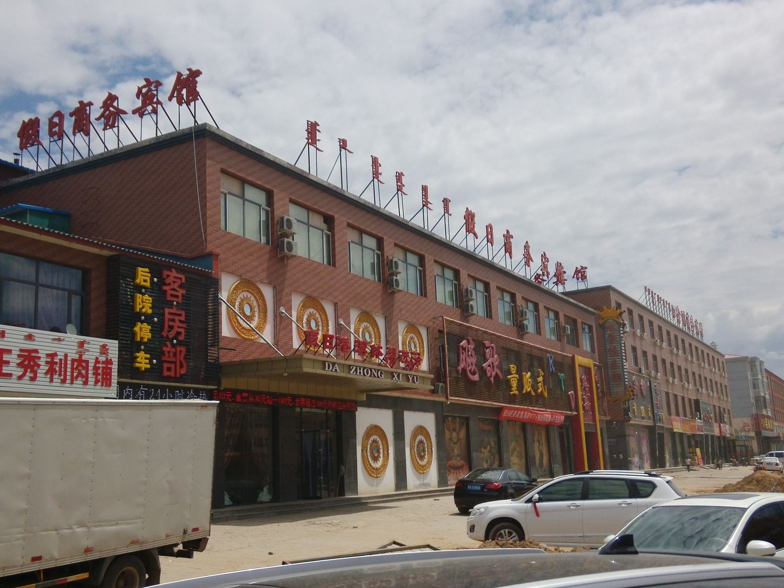 和林格尔假日商务宾馆