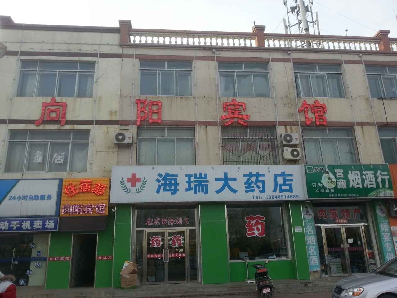 和林格尔向阳宾馆