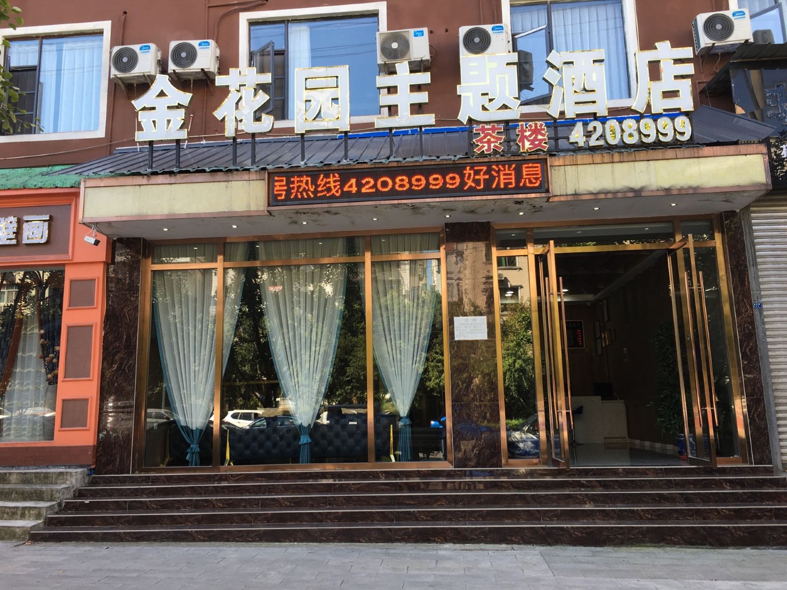旺苍金花园主题酒店