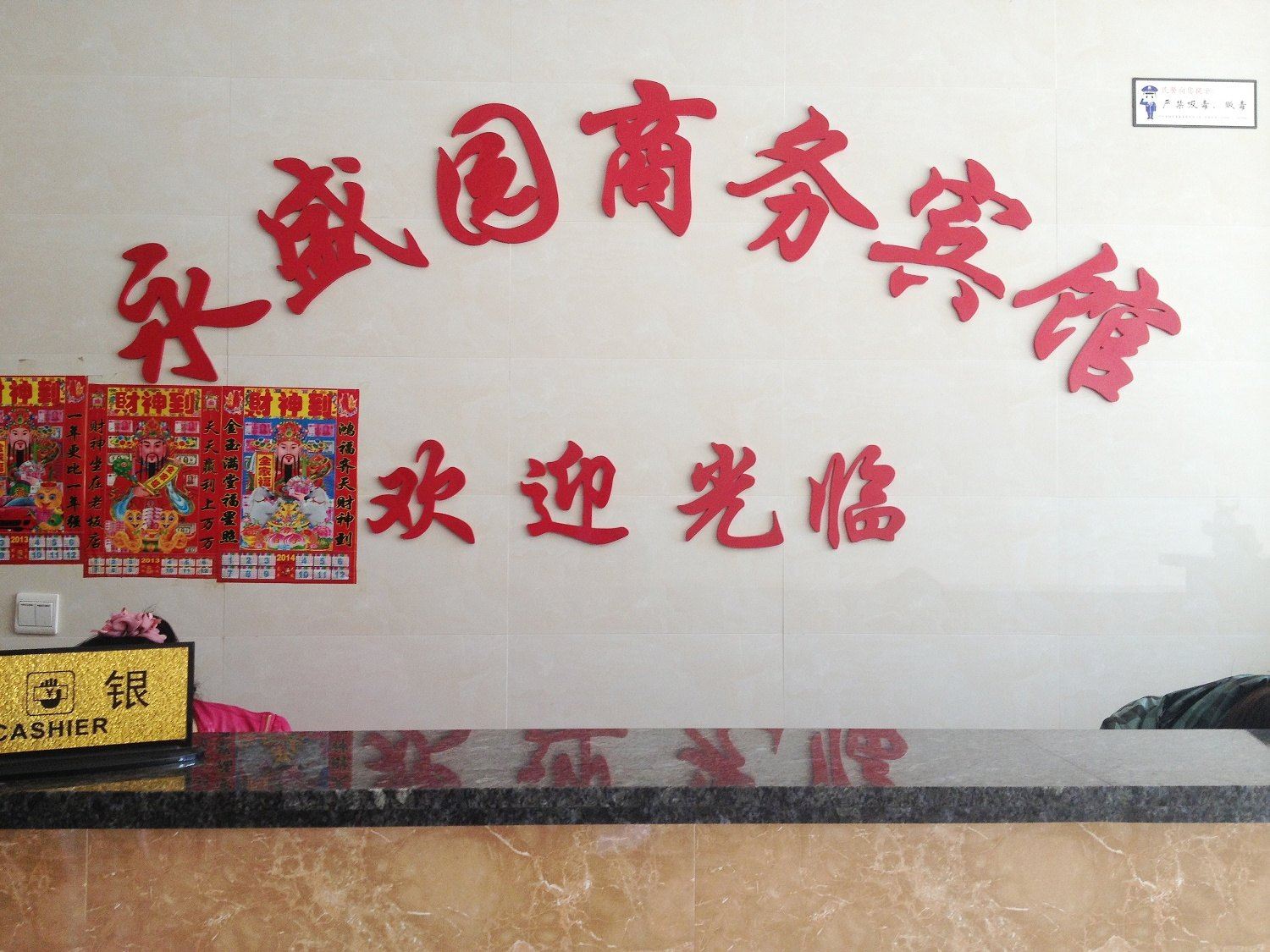 公共区域