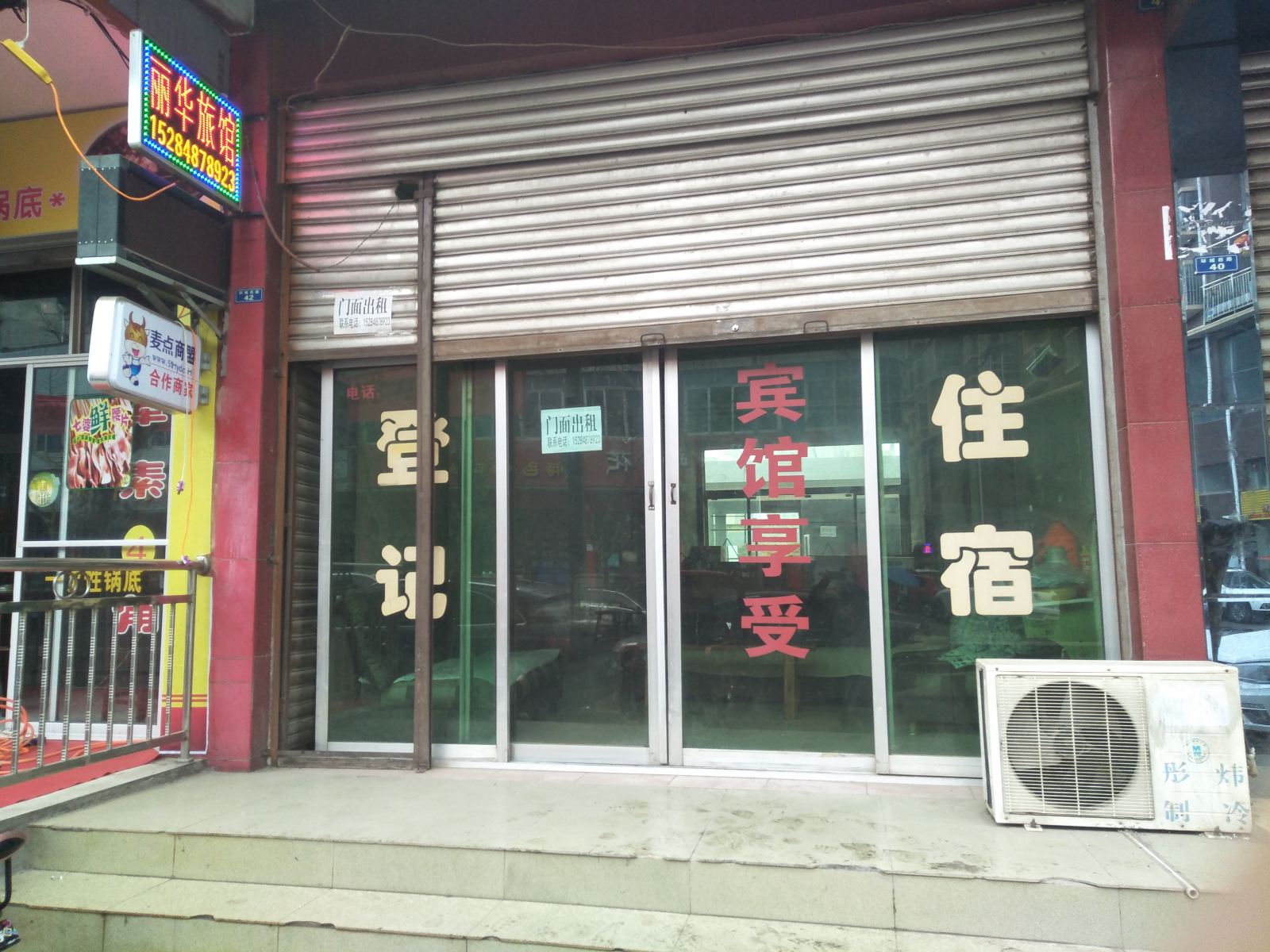 旺苍丽华旅馆