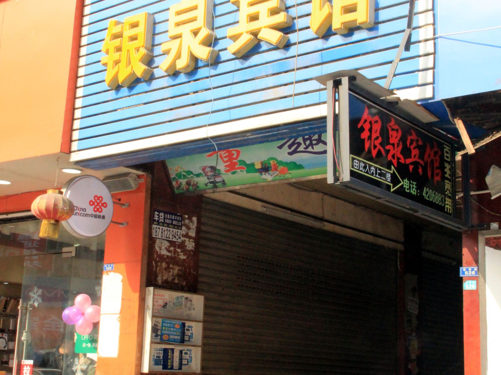 广元旺苍银泉宾馆