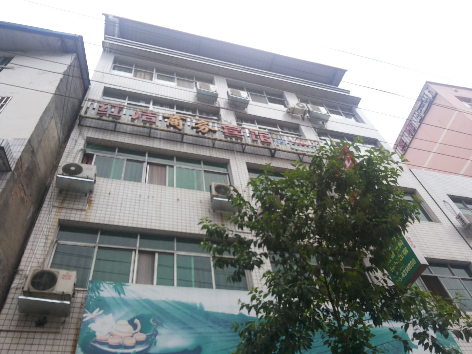 旺苍红浩宾馆