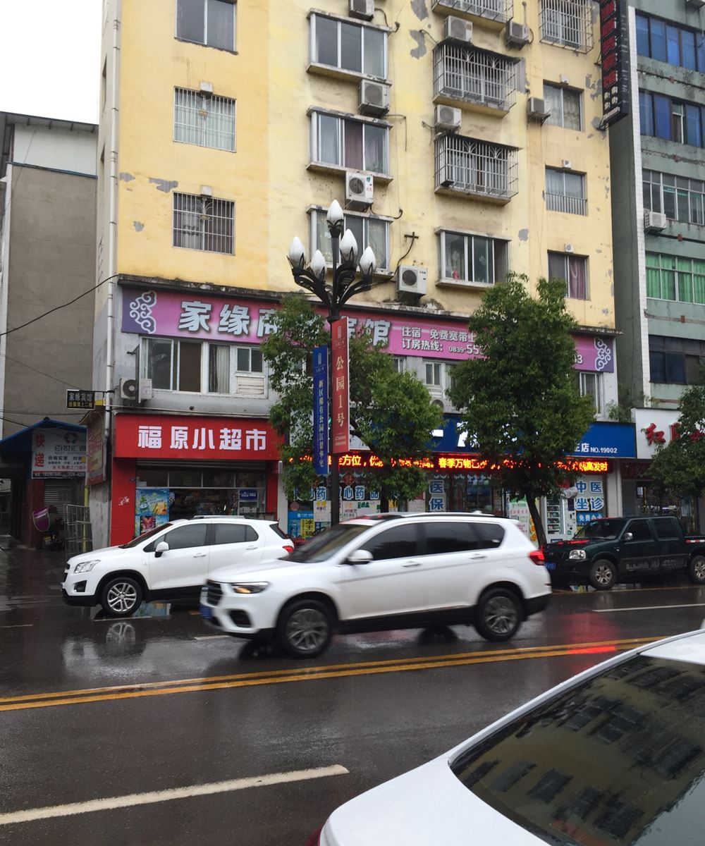 旺苍家缘商务宾馆