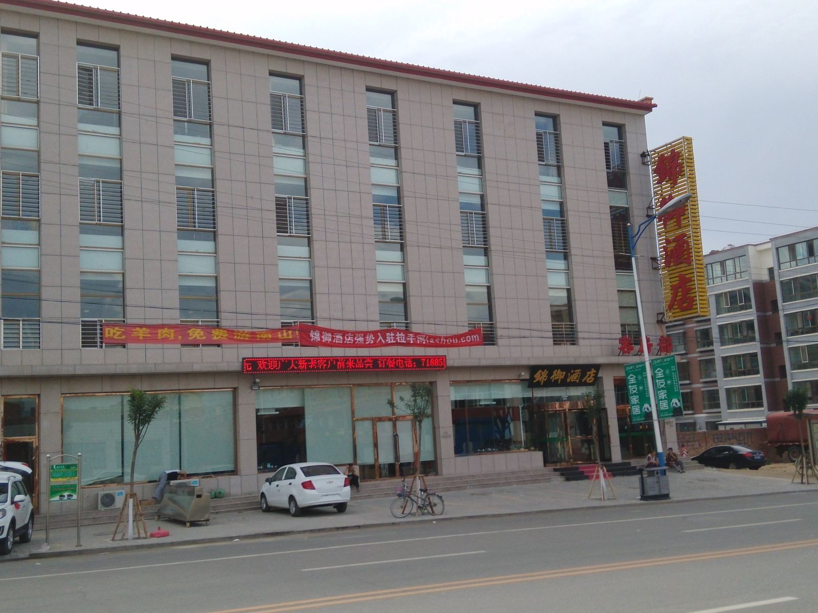 和林格尔锦御酒店
