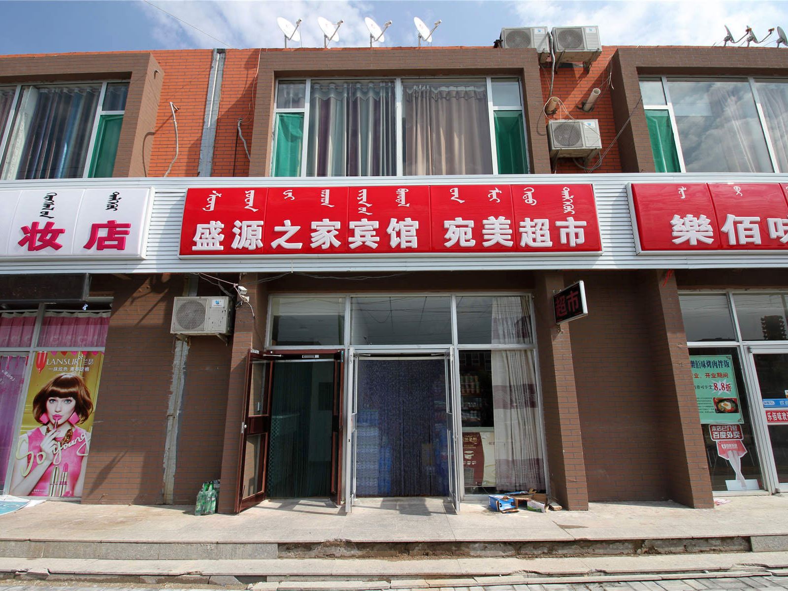 和林格尔盛园之家宾馆