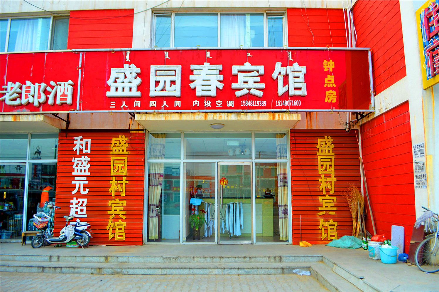 和林格尔盛园春宾馆
