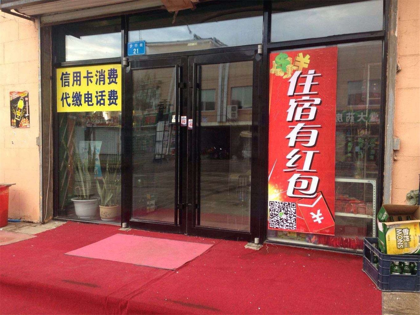 方正新宿爱宾馆