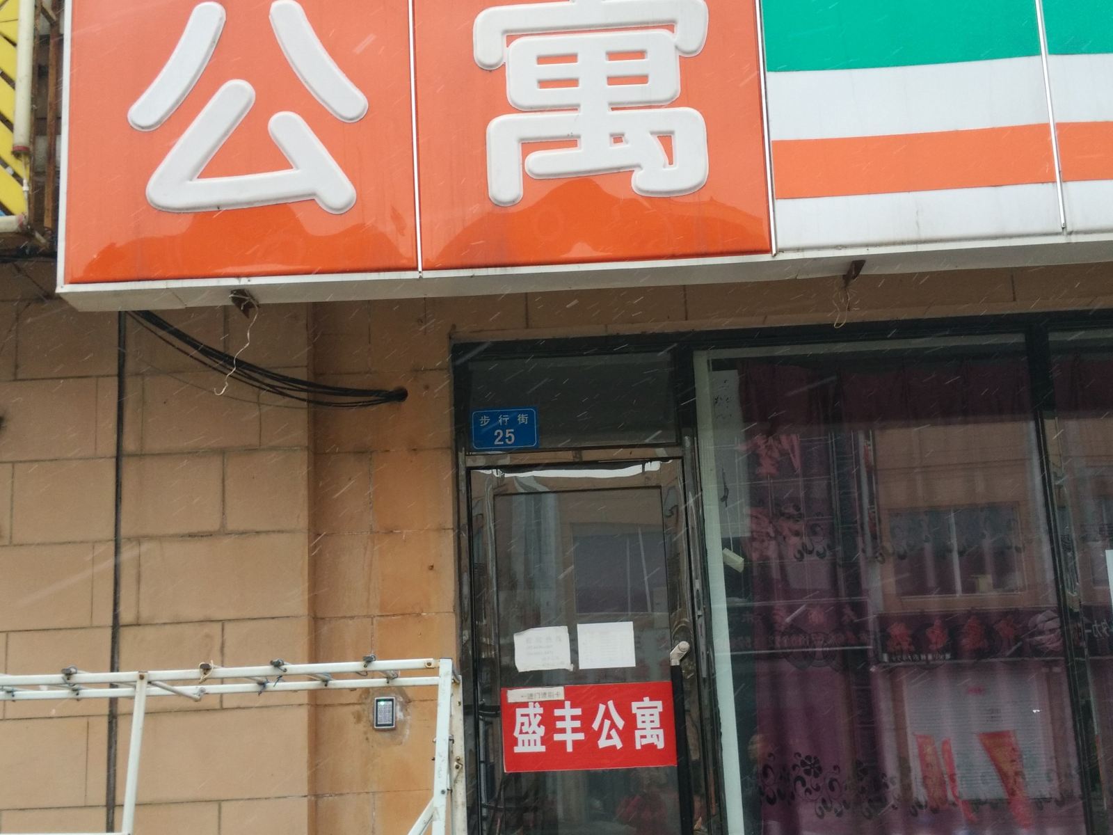 方正盛丰公寓