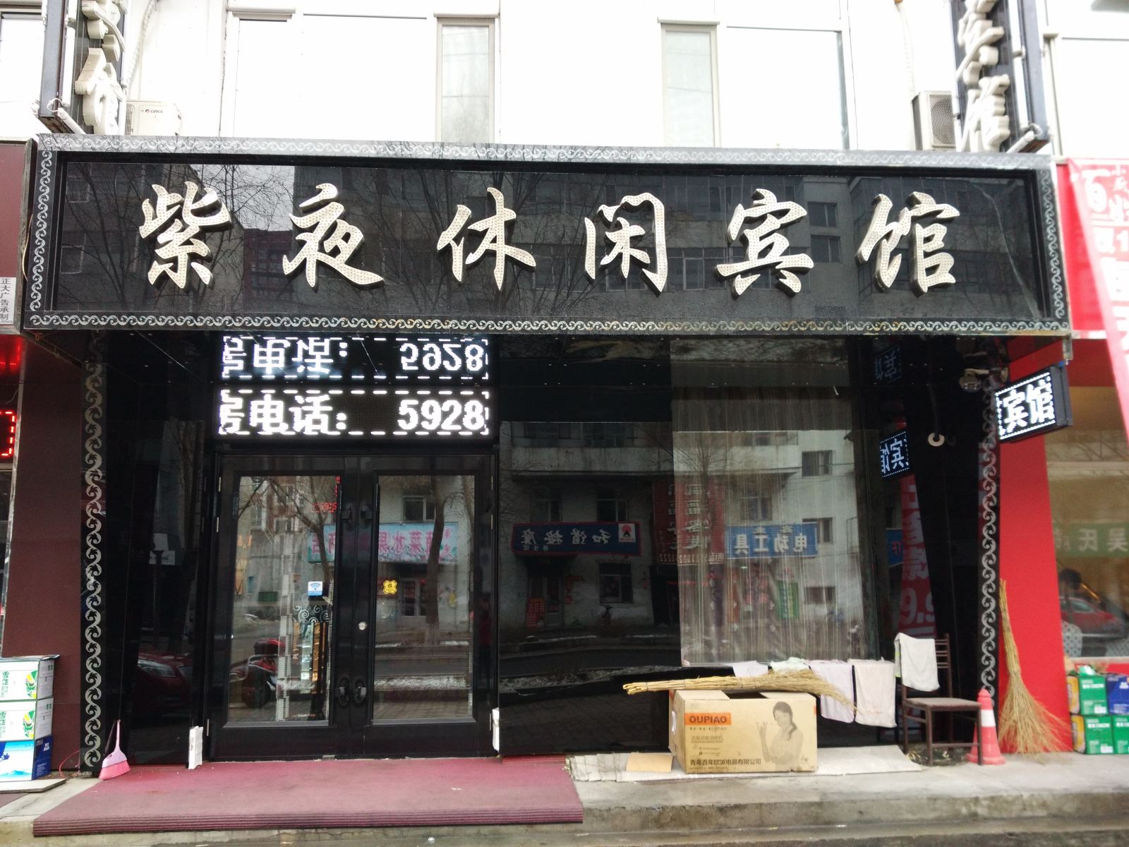 方正紫夜宾馆