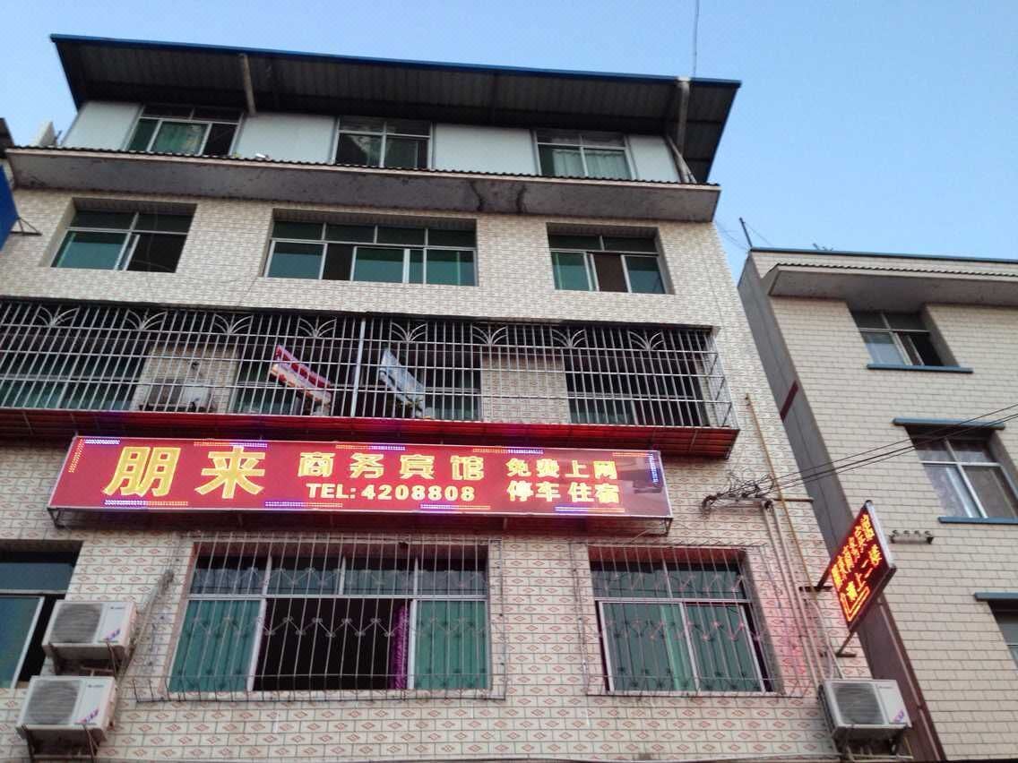 旺苍朋来商务宾馆