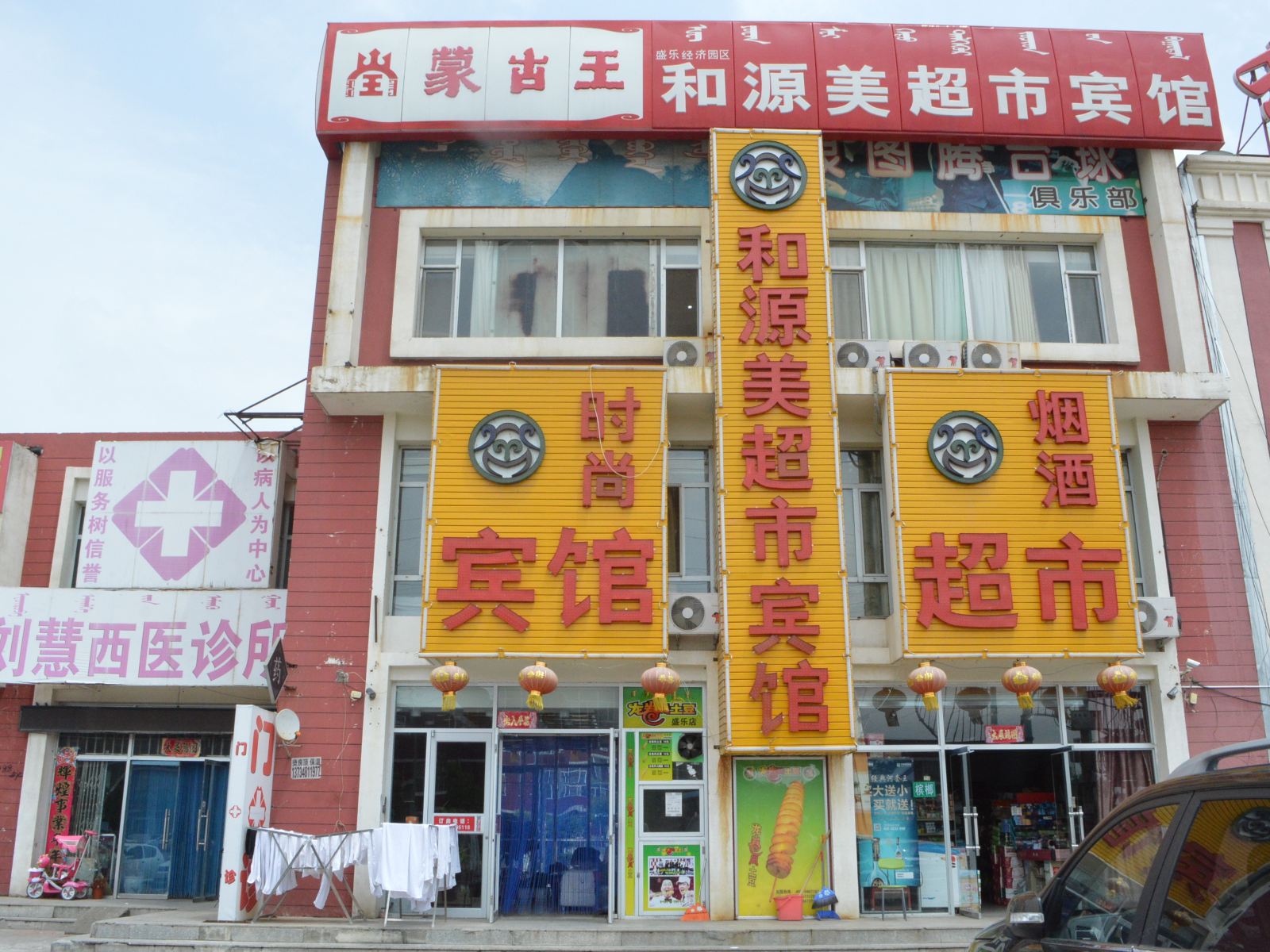 呼和浩特鼎极时尚宾馆