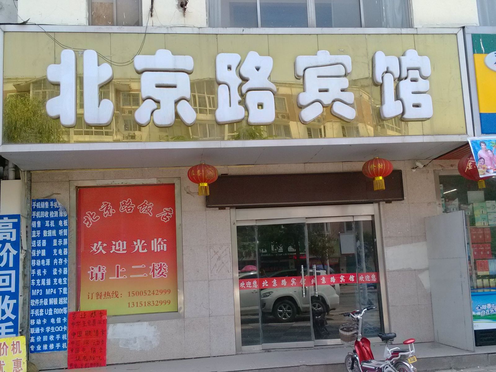 沭阳北京路宾馆
