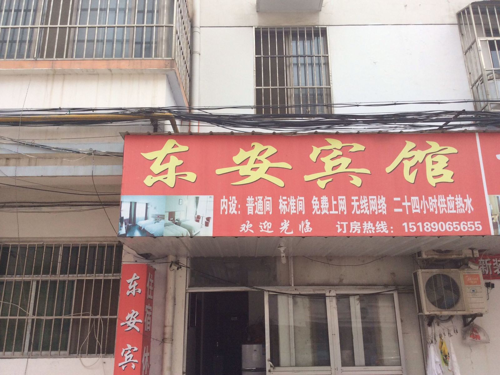 沭阳东安宾馆