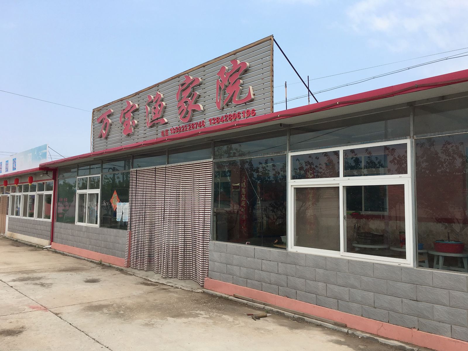 长海万宝渔家院