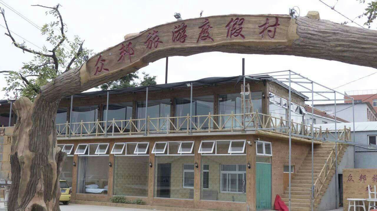 长海众邦旅游度假村