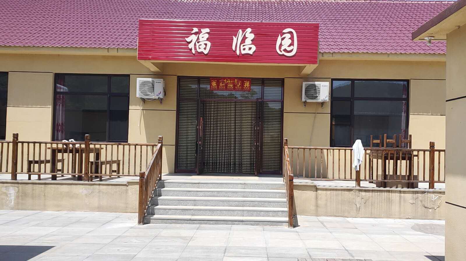 长海福临园民宿