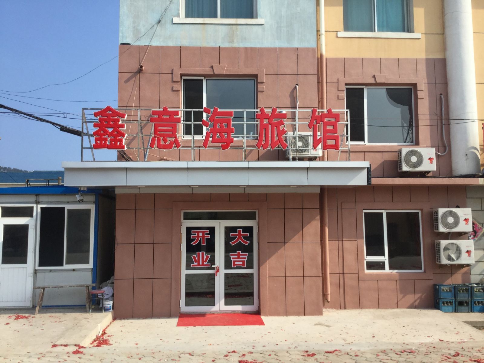 长海广鹿岛鑫意海旅馆