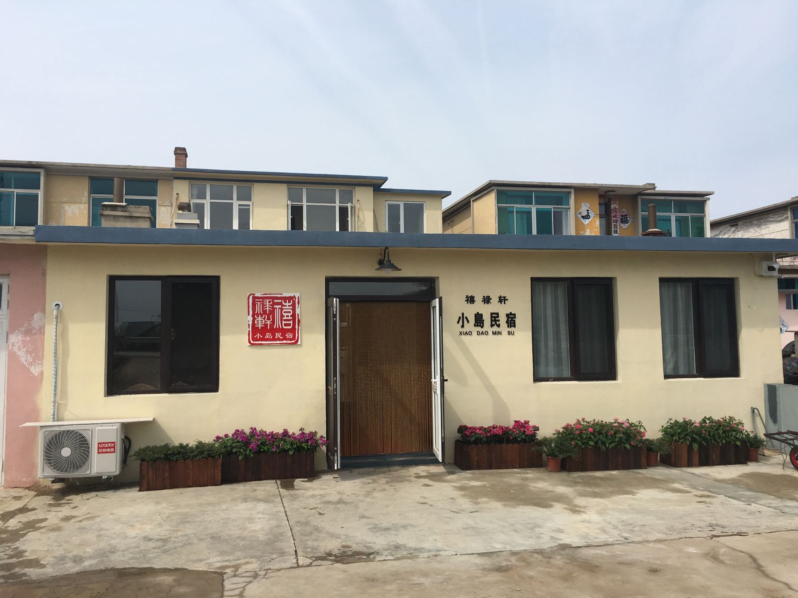 长海禧禄轩小岛民宿
