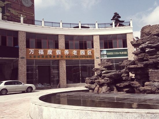 松桃万福度假酒店
