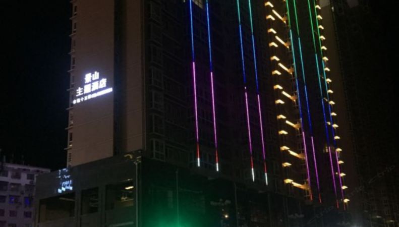 松桃景山主题酒店