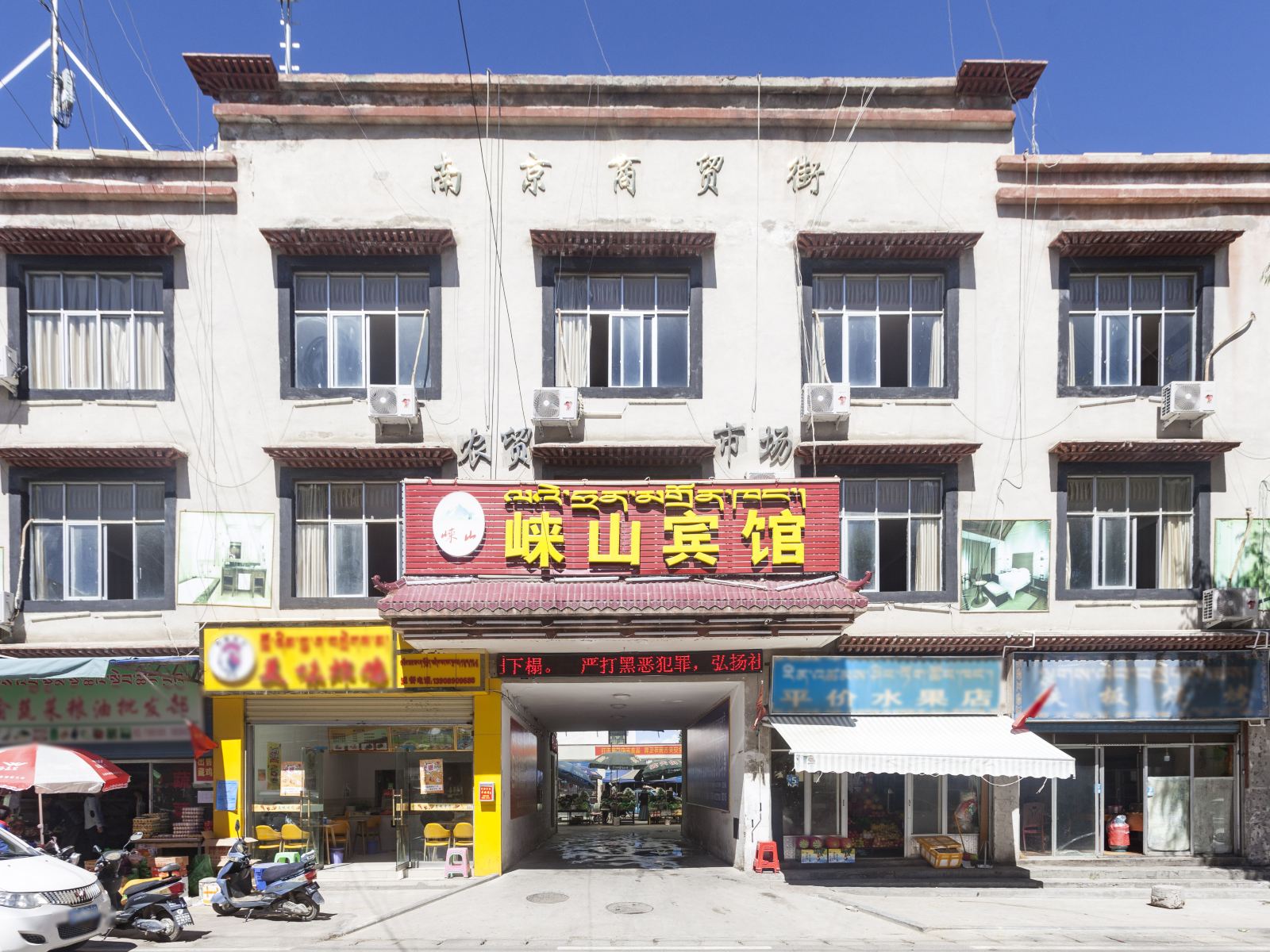 拉萨崃山宾馆